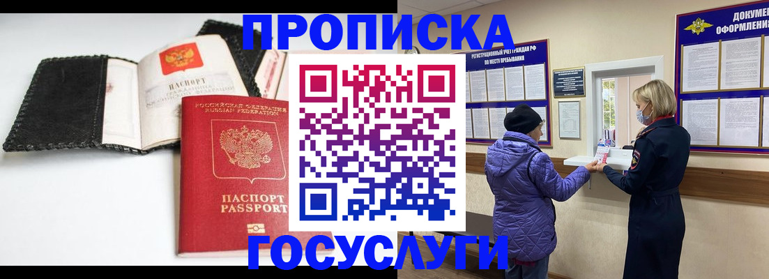 прописка штамп в Краснознаменске