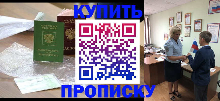 прописка для работы в Краснознаменске