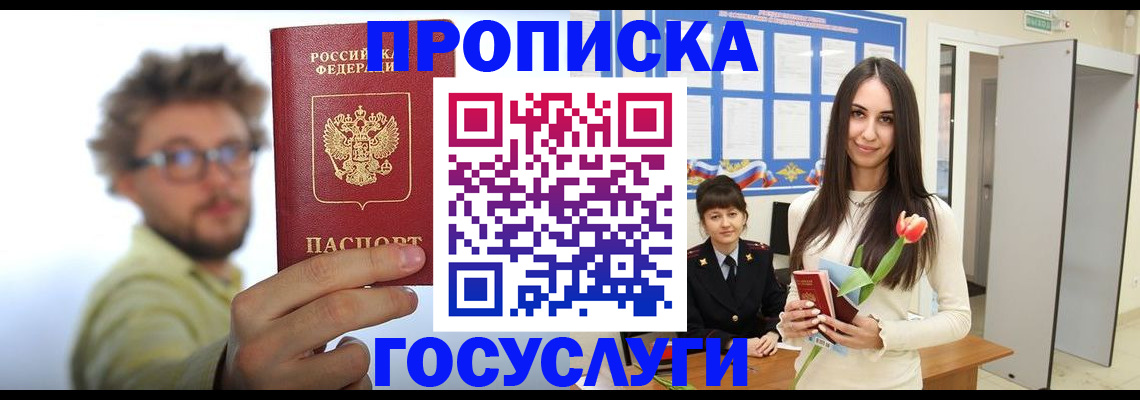 прописка гарантия в Краснознаменске