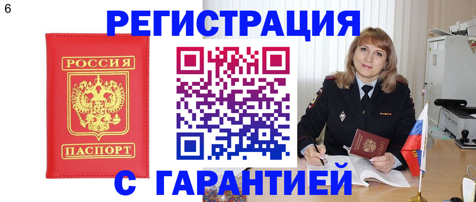 временная регистрация для школы в Краснознаменске