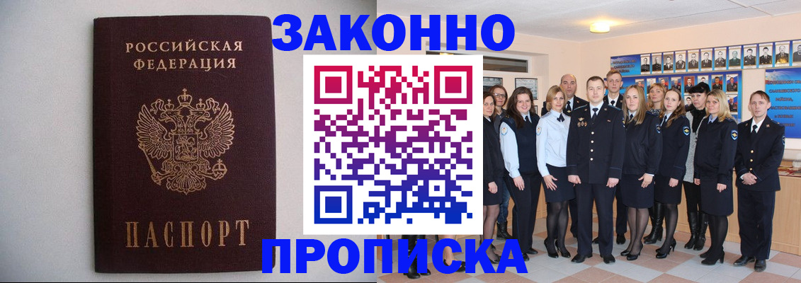 прописка для школы в Краснознаменске