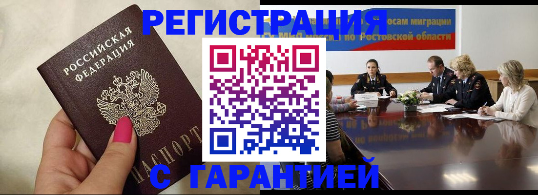 прописка в Краснознаменске